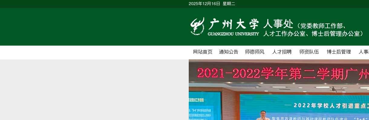 2025广东广州大学招聘事业编制工作人员2人公告（第二次）进入阅读模式 图片