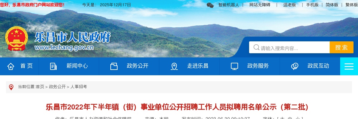 2022下半年广东韶关市乐昌市镇（街）事业单位招聘拟聘用名单公示（第二批） 图片