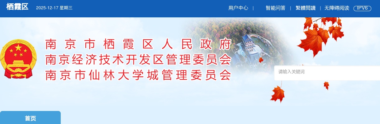 2025南京市栖霞区文化和旅游局编外人员招聘拟聘用人员名单公示                进入阅读模式 图片