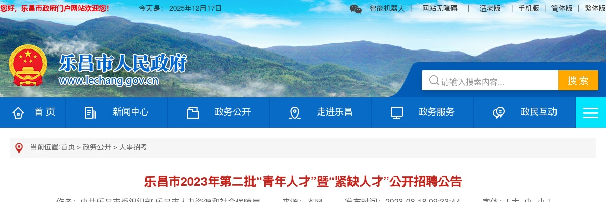 2023年乐昌市公开招聘第二批“青年人才”暨“紧缺人才”38人公告 图片