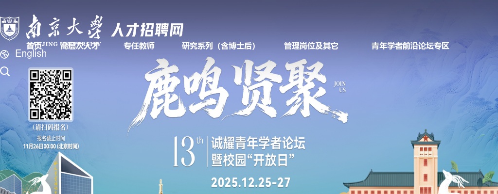 2025南京大学事业编制岗位招聘15人公告（四）                进入阅读模式 图片