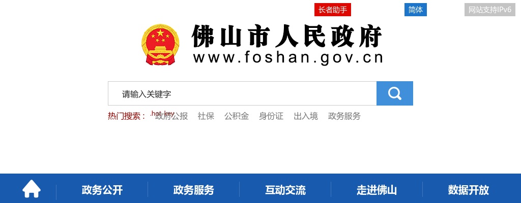 2025广东佛山市投资促进中心招聘招商工作人员1公告进入阅读模式 图片