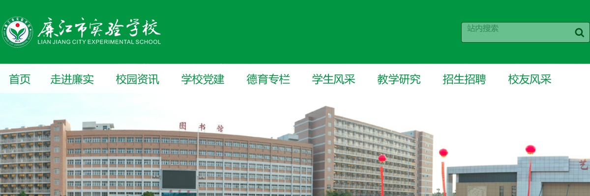 2021广东湛江廉江市实验学校招聘在职优秀教师22人公告进入阅读模式 图片