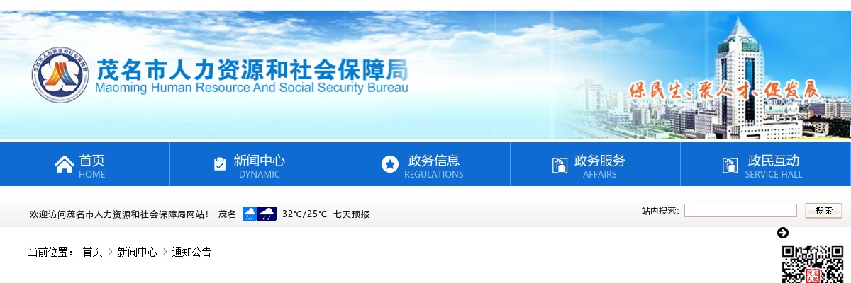 关于广东省事业单位2023年集中公开招聘高校毕业生茂名考区笔试合格分数线的公告 图片