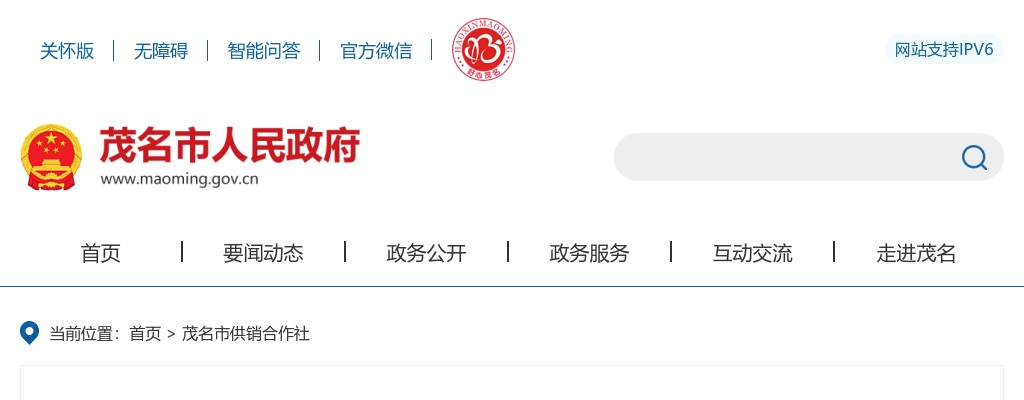 2023茂名市供销社农业生产托管服务队伍招聘公告（33人） 图片