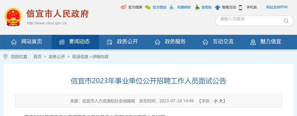 2023年信宜市事业单位公开招聘工作人员面试公告 图片