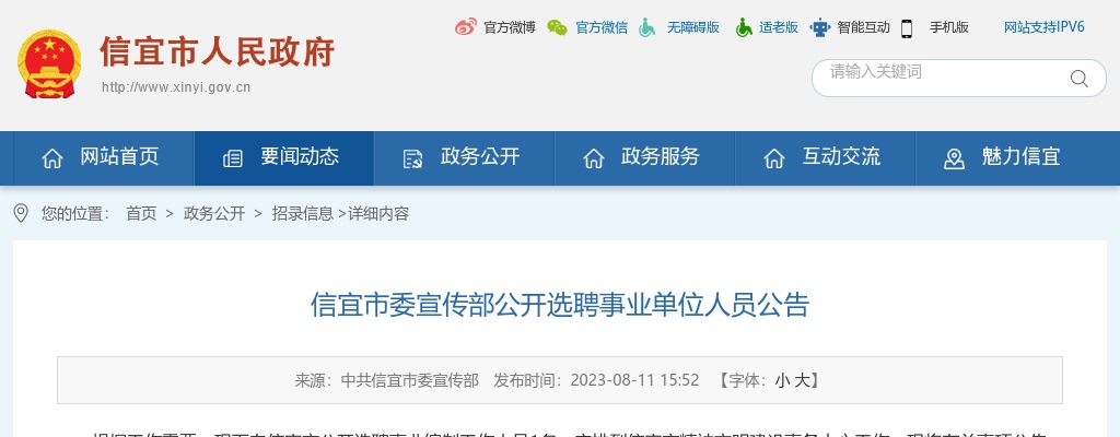 2023广东茂名市信宜市委宣传部选聘事业单位人员1人公告 图片