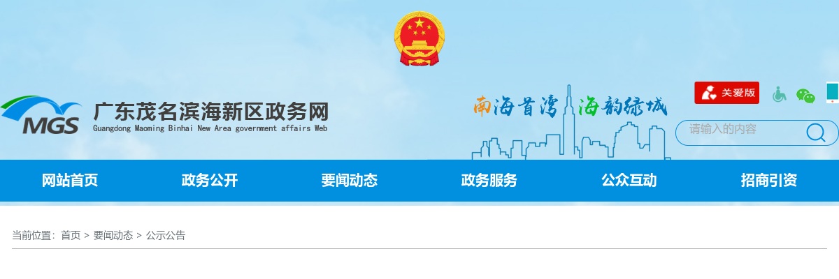 2023年茂名滨海新区电城镇事业单位公开招聘工作人员入围面试人员资格复审事项公告 图片