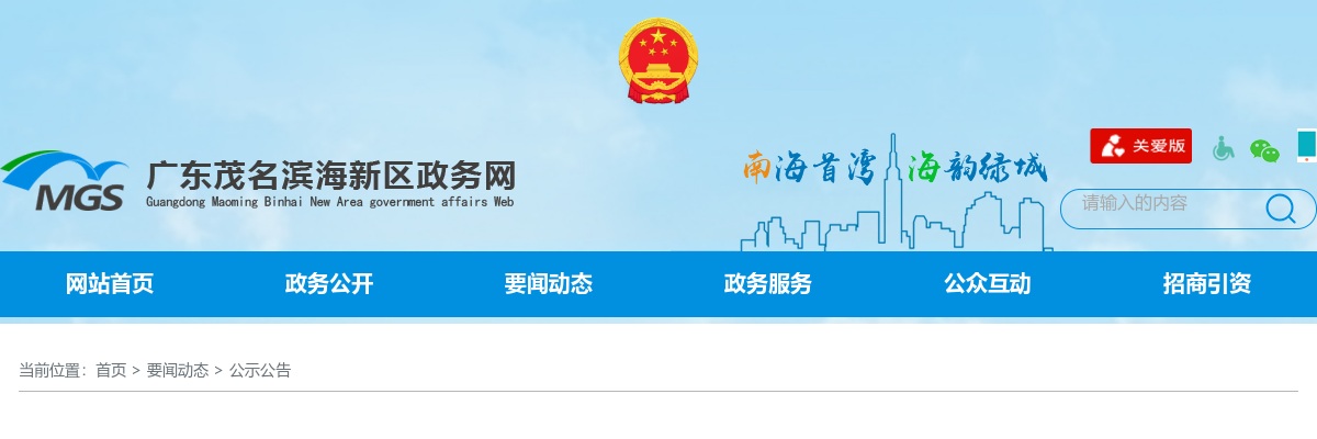 2023年茂名滨海新区电城镇事业单位公开招聘工作人员面试公告 图片