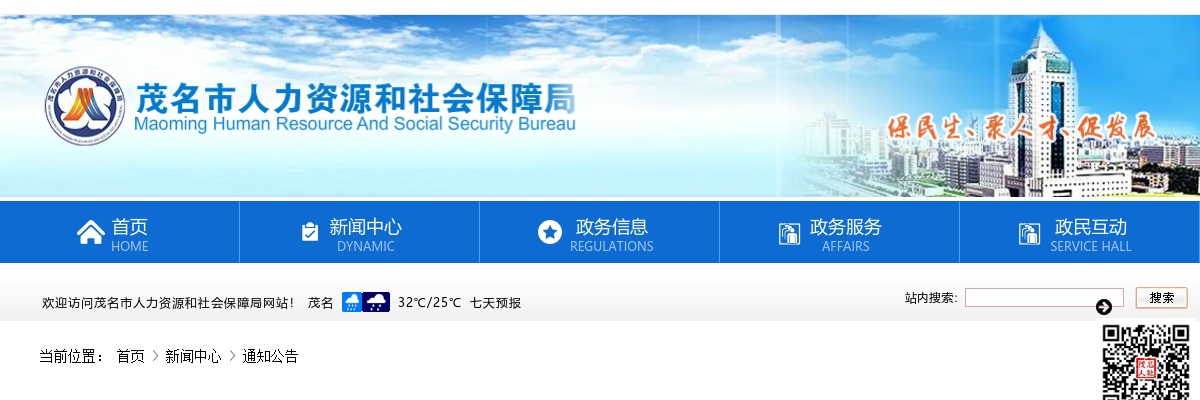关于广东省事业单位2022年集中公开招聘高校毕业生茂名市笔试合格分数线的公告 图片