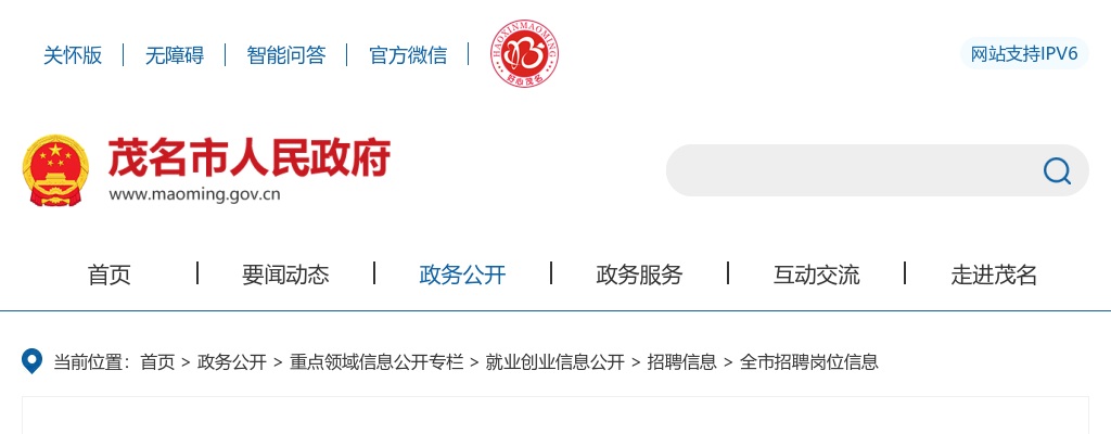 2023年广东省特种设备检测研究院茂名检测院公开招聘工作人员公告 （12人） 图片