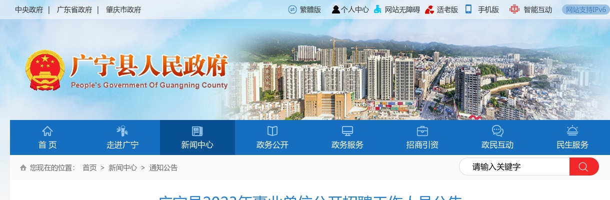 2023广东肇庆市广宁县事业单位招聘工作人员65人公告进入阅读模式 图片