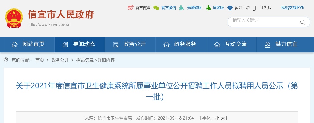 2021年度信宜市卫生健康系统所属事业单位公开招聘工作人员拟聘用人员公示（第一批） 图片