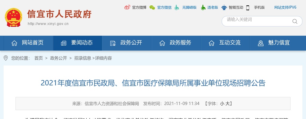 2021信宜市民政局、信宜市医疗保障局招聘公告（24人） 图片