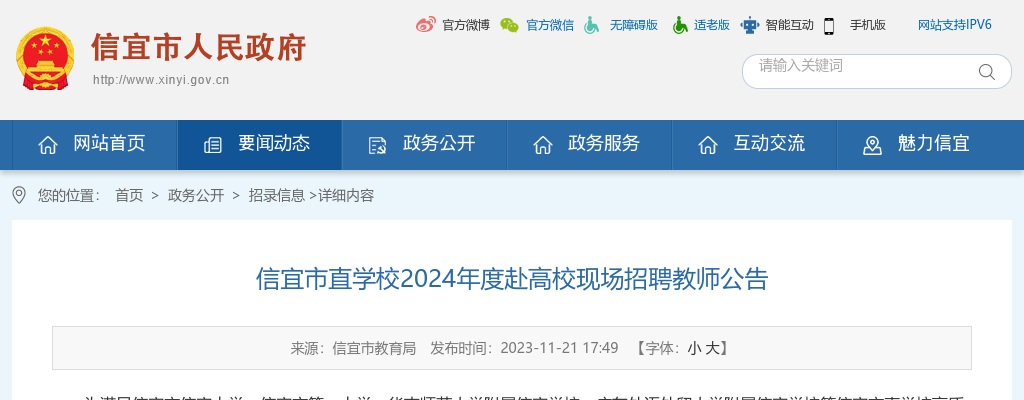 2024广东茂名信宜市直学校赴高校现场招聘教师182人公告进入阅读模式 图片