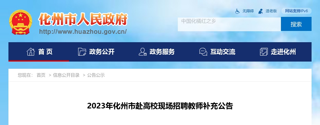 2023年化州市赴高校现场招聘教师补充公告（120人） 图片