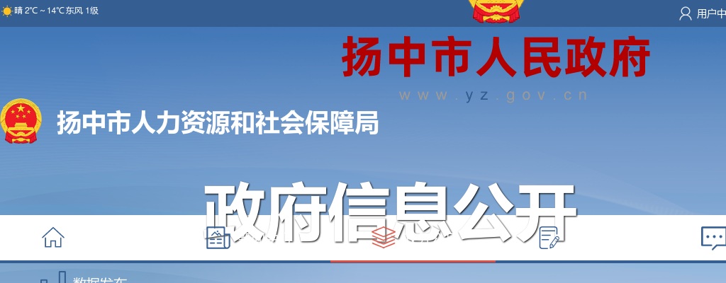 2025江苏镇江市扬中市殡仪馆招聘编外用工体检通知                进入阅读模式 图片