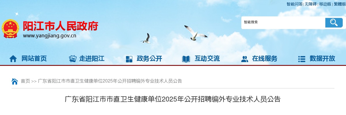 2025广东阳江市市直卫生健康单位招聘编外专业技术人员74人公告 图片
