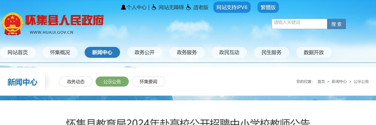 2024广东肇庆市怀集县教育局赴高校招聘中小学校教师144人公告进入阅读模式 图片