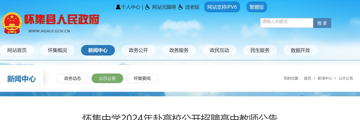 2024广东肇庆市怀集中学赴高校招聘高中教师10人公告进入阅读模式 图片