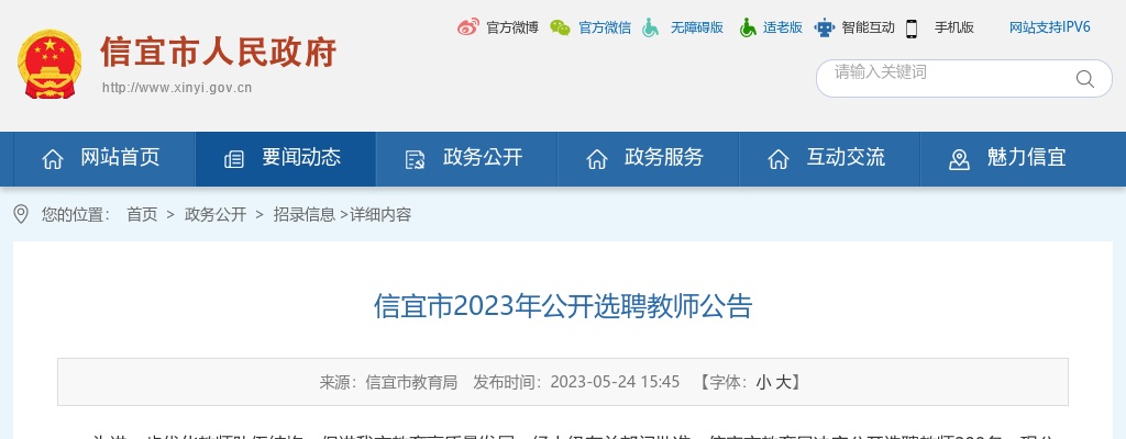 2023年信宜市公开选聘教师公告（208人） 图片
