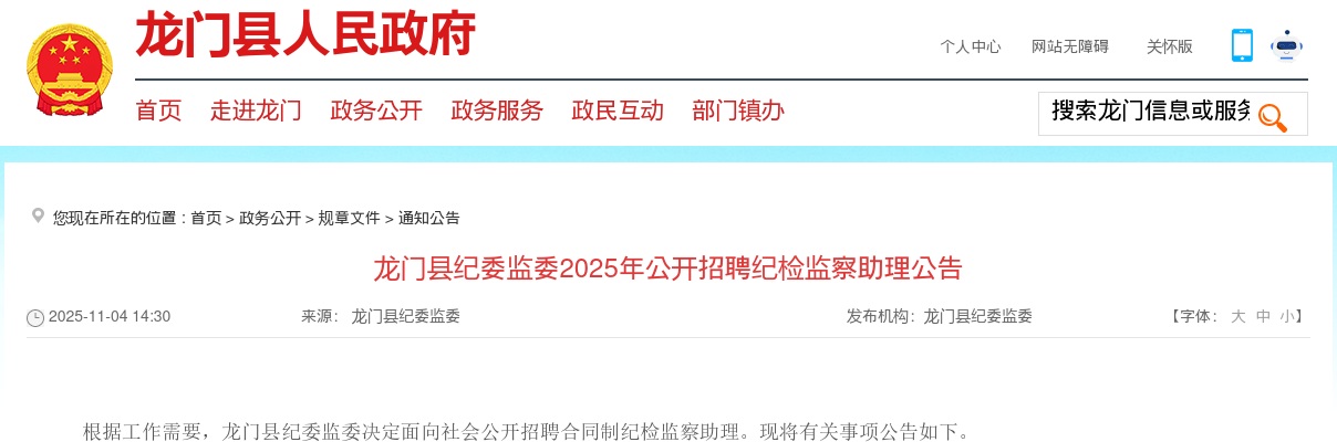 2025广东惠州市龙门县纪委监委招聘纪检监察助理5人公告进入阅读模式 图片