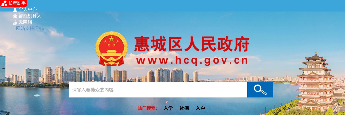 2025广东惠州市惠城区招聘急需紧缺人才10人公告（编制）进入阅读模式 图片