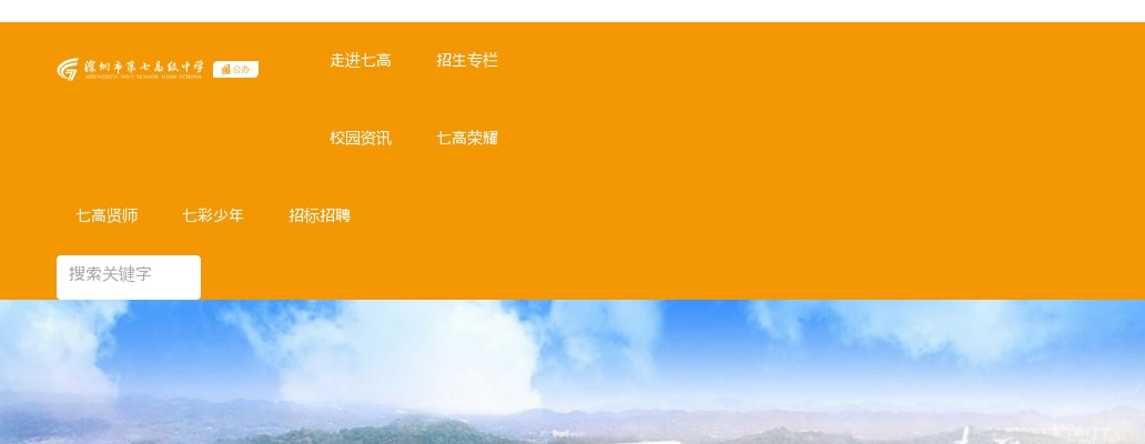 2024年3月广东深圳市第七高级中学面向2024年应届毕业生赴外招聘教师8人公告 图片