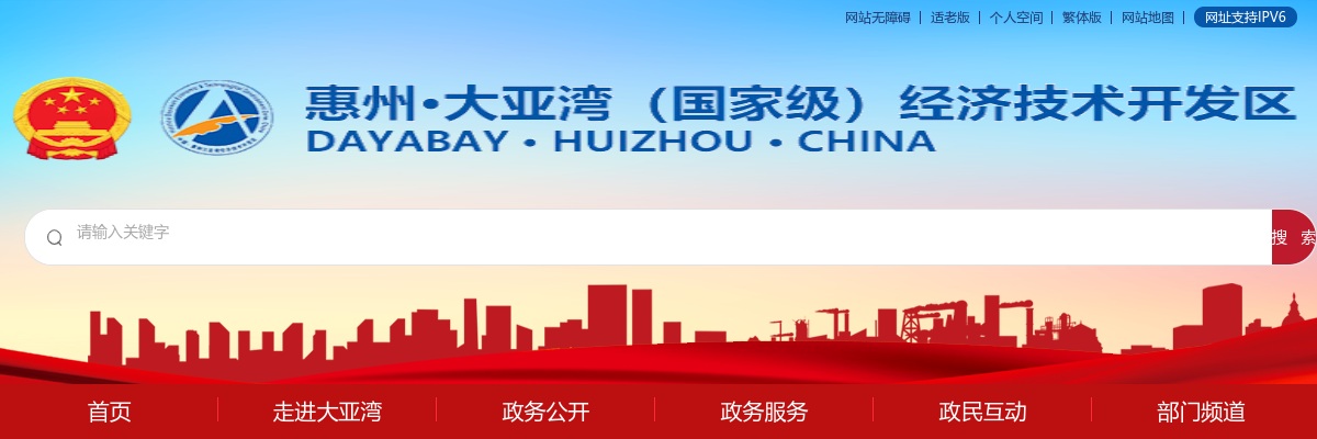 2025广东惠州大亚湾开发区教育系统招聘高校优秀毕业生40人公告（编制）进入阅读模式 图片