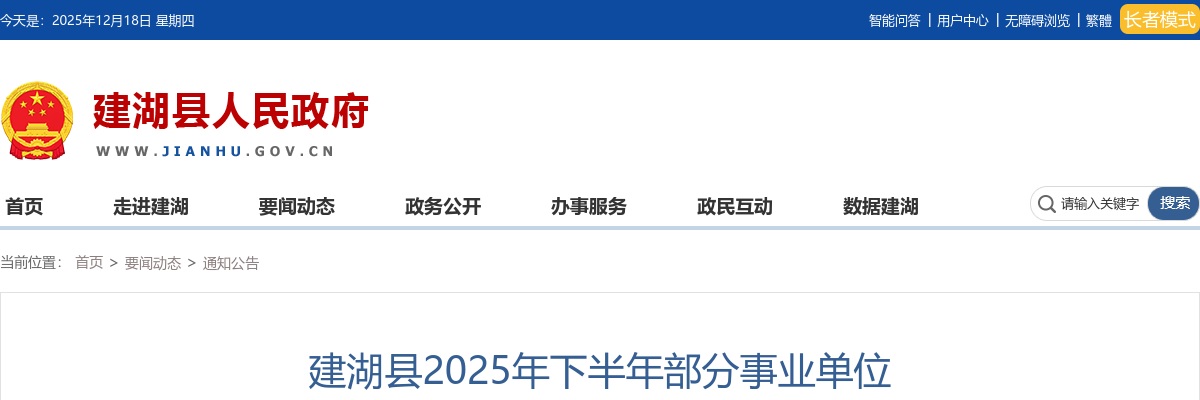 2025年下半年江苏盐城市建湖县部分事业单位招聘16人公告                进入阅读模式 图片