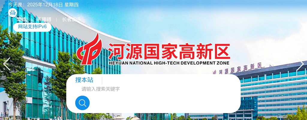 2025年河源市高新技术开发区有限公司国企职员招聘19人公告 图片