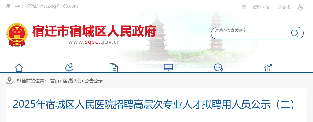 2025宿迁书宿城区人民医院招聘高层次专业人才拟聘用人员公示（二）                进入阅读模式 图片