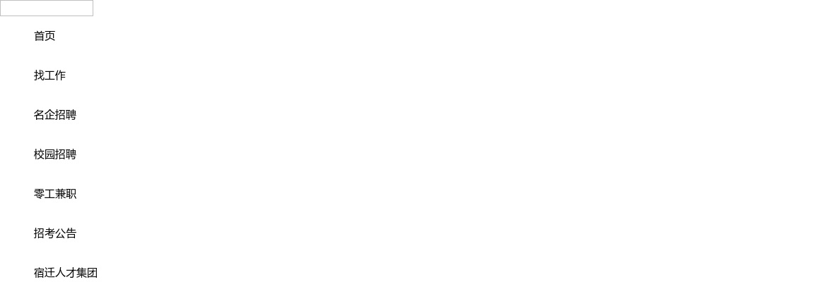 2025宿迁市城区开发投资有限公司子公司补充招聘财务专员、业务员笔试工作安排公告                进入阅读模式 图片