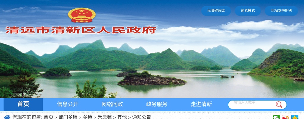 2025广东清远市清新区禾云镇人民政府招聘1人公告（第四次）进入阅读模式 图片