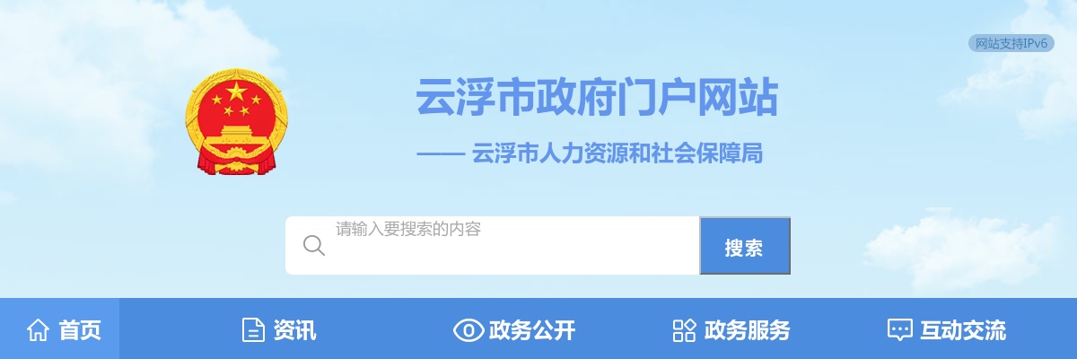2025广东云浮招募就业见习人员195人公告进入阅读模式 图片