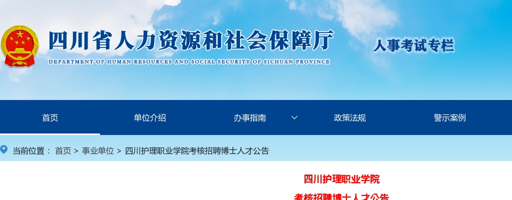 四川省公安机关2026年度公开考试录用特警专业人才职位调整公告 图片