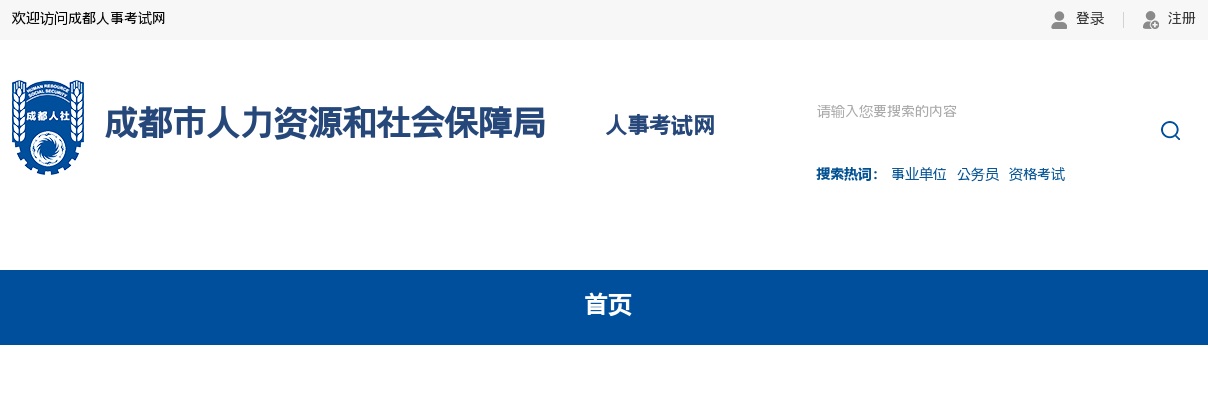 成都市新都区卫生健康局所属事业单位2025年下半年公开考试招聘工作人员部分岗位取消公告 图片