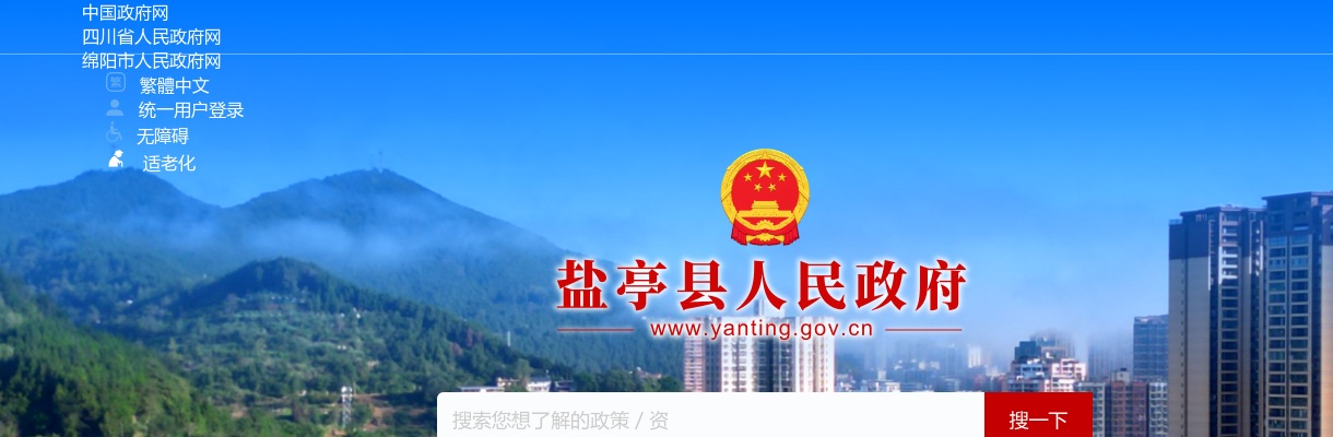 盐亭农旅投资管理有限公司（含所属子公司）关于公开招聘工作人员的公告 图片