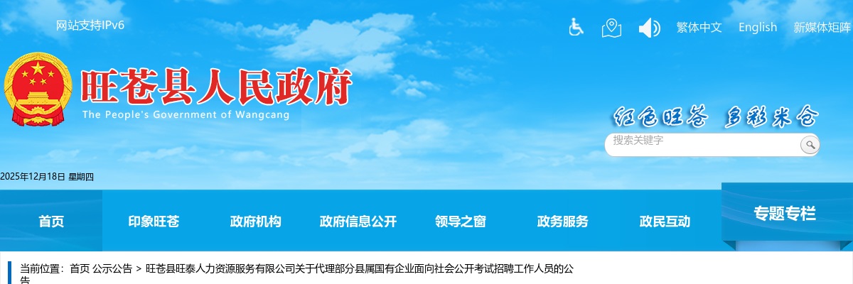 2025四川广元旺苍县旺泰人力资源服务有限公司代理部分县属国有企业面向社会考试招聘工作人员19人公告 图片