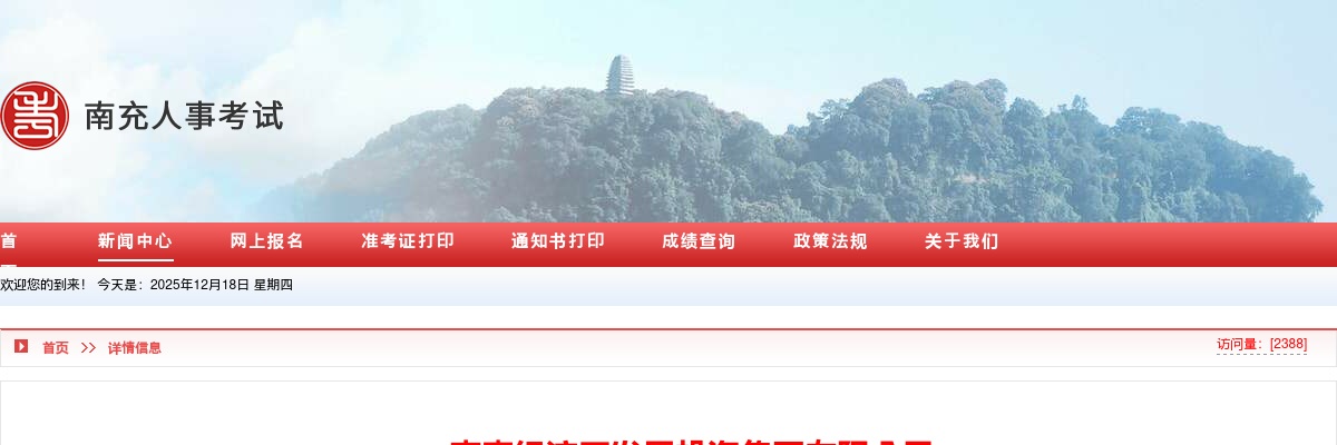 四川地质医院2025年下半年公开考核招聘工作人员公告 图片