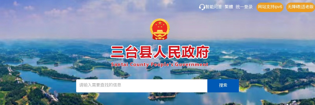三台县县属国有企业2025年度第二批次公开招聘工作人员的公告（20人） 图片