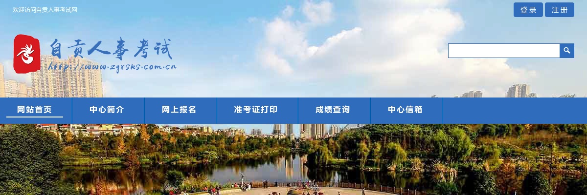 自贡市自流井区2025年“自贡知名高校秋招行”活动面向全国知名高校引进高层次和急需紧缺人才取消部分岗位的公告 图片