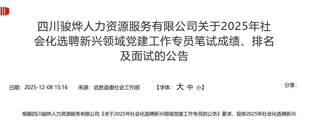 自贡市贡井区人力资源和社会保障局关于2025年“自贡知名高校秋招行”活动贡井区高端人才储备中心岗位考核事项的公告 图片