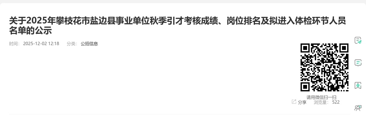 2025年12月中共天台县委宣传部下属事业单位选聘公告 图片