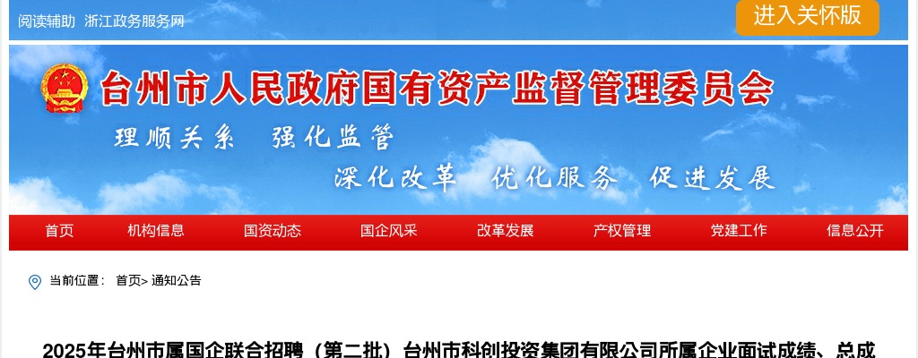2025年台州市属国企联合招聘（第二批）台州市科创投资集团有限公司所属企业面试成绩、总成绩及入围体检人员名单公告 图片