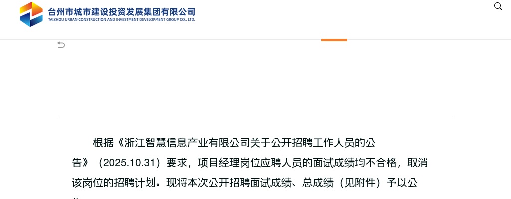 2025年浙江智慧信息产业有限公司招聘面试成绩、总成绩公告 图片