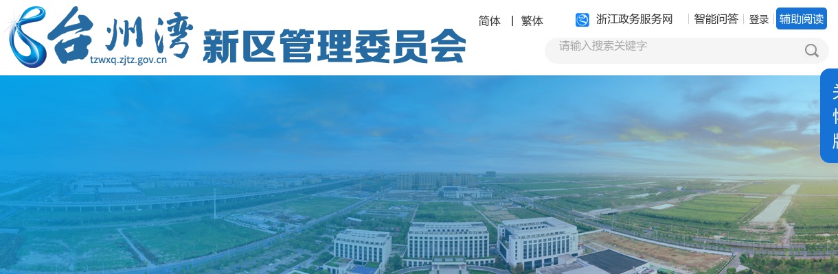 2025年台州湾新区公共资产投资管理有限公司所属企业招聘6人公告 图片