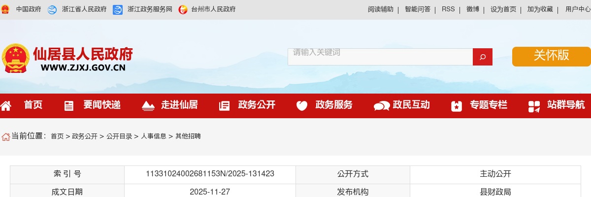 泸州市江阳区2025年医疗卫生辅助岗位拟招募2名同志的公示 图片