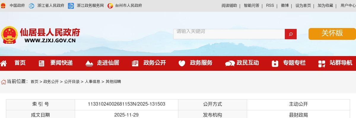 合江县卫生健康局关于2025年下半公开考核招聘卫生医疗机构工作人员综合成绩及体检事宜的公告 图片
