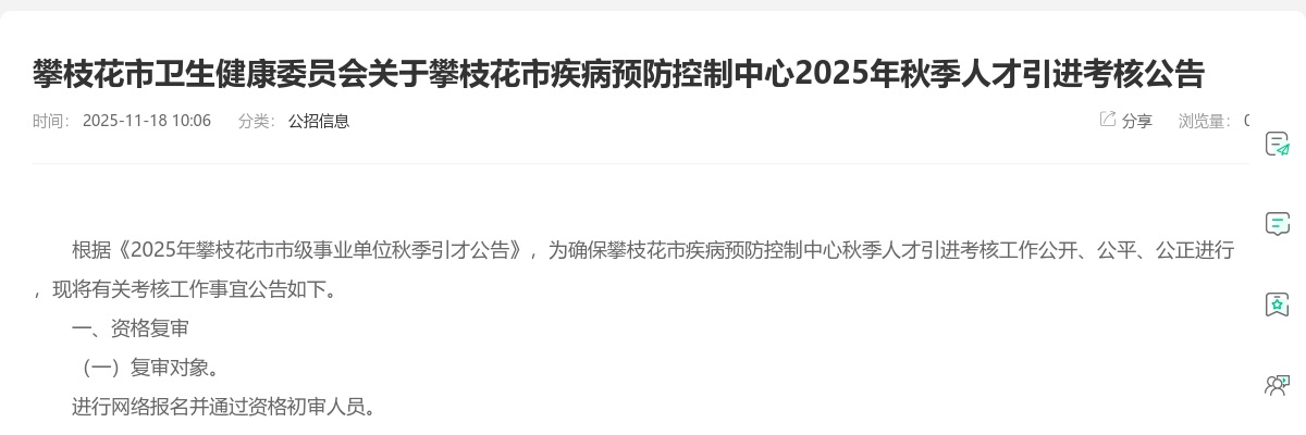 泸州市龙马潭区2025年上半年公开考试选调机关事业单位工作人员递补进入体检人员名单及体检、考核有关事项的公告（第二次） 图片
